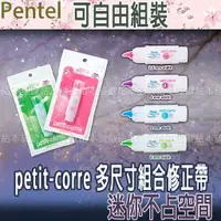 在飛比找樂天市場購物網優惠-【台灣現貨 24H發貨】Pentel 立可帶 創意文具 pe