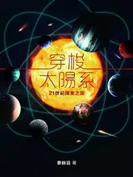 在飛比找TAAZE讀冊生活優惠-穿梭太陽系