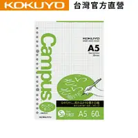 在飛比找蝦皮商城優惠-【KOKUYO】 Campus方格活頁紙(A5/5mm方眼罫