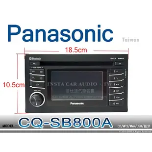 音仕達汽車音響 Panasonic 國際牌 CQ-SB800A CD/MP3/WMA/USB/藍芽/AM/FM 音響主機