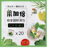 在飛比找新光三越 skm online優惠-【中港店Vitamix】綠拿鐵菜多版鮮凍包20包