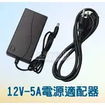 迷你擴大機專用 12V5A變壓器+PC電源線