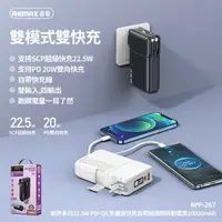 在飛比找PChome24h購物優惠-REMAX 創界22.5W 20000mAh多兼容自帶線帶插