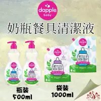 在飛比找蝦皮購物優惠-美國 Dapple 奶瓶餐具清潔液  奶瓶清潔劑 奶瓶清洗液