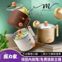 在飛比找ETMall東森購物網優惠-【MOLIJIA 魔力家】M28 雙層防燙不沾快煮鍋1.8L