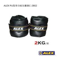 在飛比找樂天市場購物網優惠-ALEX PU型多功能加重器C-2802/城市綠洲(2KG.