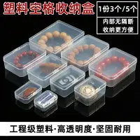 在飛比找樂天市場購物網優惠-帶蓋透明塑料空盒收納盒零件電子元件螺絲手機維修儲物迷你小盒子