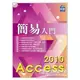 簡易Access2010入門