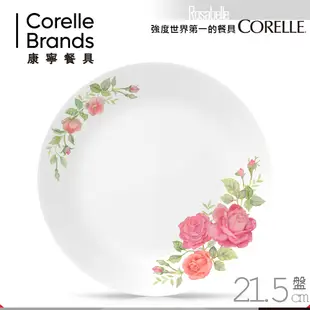 美國康寧 CORELLE 薔薇之戀8吋平盤