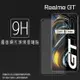 霧面滿版 鋼化玻璃保護貼 Realme realme GT 5G RMX2202 抗眩護眼 9H 滿版玻璃 鋼貼 鋼化貼 螢幕貼 玻璃貼 保護膜