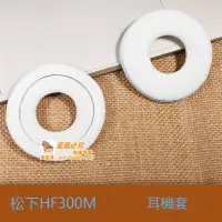 在飛比找露天拍賣優惠-【環球AI購】適用松下RP-HF300耳機套HF300頭戴式