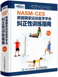 在飛比找博客來優惠-NASM-CES美國國家運動醫學學會糾正性訓練指南