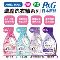 在飛比找蝦皮購物優惠-『油夠便宜』(可刷卡) 日本P&G  ARIEL Bold 