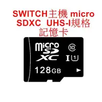 在飛比找蝦皮商城優惠-Switch周邊 micro SDXC UHS-I 128G