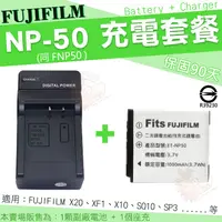 在飛比找蝦皮購物優惠-FUJIFILM NP-50 充電套餐 鋰電池 充電器 電池