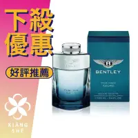 在飛比找蝦皮購物優惠-【香舍】BENTLEY For Men Azure 賓利藍天