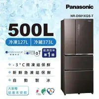 在飛比找蝦皮購物優惠-【Panasonic 國際牌】NR-D501XGS-T 50