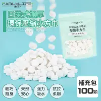 在飛比找momo購物網優惠-【FL 生活+】100入-日拋式加厚環保壓縮小方巾-20x2