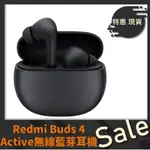 【台灣公司貨】 REDMI BUDS 4 ACTIVE 無線藍牙耳機 藍芽耳機無線耳機降噪 紅米耳機 小米耳機