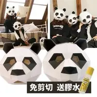 在飛比找PChome商店街優惠-DIY熊貓頭罩 動物紙模型 (附膠水)/一個入(定500) 