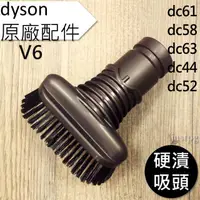 在飛比找蝦皮購物優惠-【Dyson】戴森V6 硬漬毛刷吸頭 dc62 dc59 d