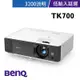BenQ 4K HDR高亮遊戲三坪機 TK700 (3200流明)