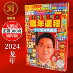 正版2024年李居明龍年運程通勝掛歷李居明吉祥物生肖吉祥物擺件全新正版圖書【博雅書城】