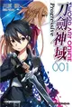 Sword Art Online刀劍神域Progressive（1） (二手書)