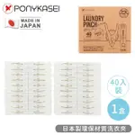 【PONYKASEI】日本製環保材質洗衣夾40入裝(盒)