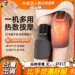 【台灣出貨✨KEEPFIT禮盒裝】科普菲 膝盖按摩器 膝盖加热理疗器 自发热 膝关节熱敷防寒 护膝 按摩 中老年 00