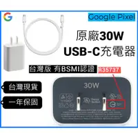 在飛比找蝦皮購物優惠-Google pixel 谷歌原廠 30W USB-C 充電
