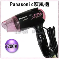 在飛比找信源電器優惠-Panasonic國際牌 折疊式輕巧型吹風機 EH-ND24