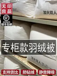 在飛比找Yahoo!奇摩拍賣優惠-無印良品羽絨被冬被加厚保暖被子白鴨絨被店春秋被芯宿舍子母被-