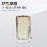 在飛比找momo購物網優惠-【防災專家】高亮度LED24顆燈緊急照明燈(110/220V