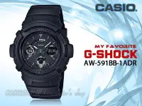 在飛比找Yahoo!奇摩拍賣優惠-CASIO 時計屋 卡西歐手錶 G-SHOCK AW-591