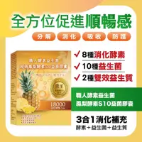 在飛比找蝦皮購物優惠-直播👉鳳梨酵素S10益菌膠囊 30顆/盒 益生菌 酵素益生菌