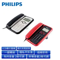 在飛比找PChome24h購物優惠-PHILIPS飛利浦 多功能來電顯示有線電話機