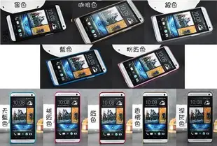 NEW HTC ONE M7 M8 M9 M9+優質鋁合金金屬邊框保護殼超薄多色 可搭配彩繪貼