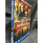 🎬 加勒比海盜 神鬼奇航3 世界的盡頭  //正版二手DVD 現貨當天出貨/強尼戴普 奧蘭多布魯 周潤發/歐美 科幻