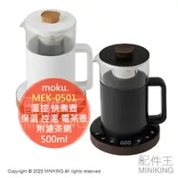 在飛比找樂天市場購物網優惠-日本代購 空運 moku. MEK-0501 溫控 快煮壺 