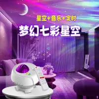 在飛比找樂天市場購物網優惠-【最低價 公司貨】星空燈三維投影燈臥室睡眠滿天星氛圍北極光天