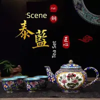 在飛比找ETMall東森購物網優惠-程老師正品掐絲琺瑯景泰藍茶具商務景泰藍茶壺茶杯景泰藍茶具套裝