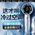 【現貨速發】YOJILI超高速強力手持小風扇無葉噴霧製冷小空調電晶體冷風渦輪迷你便攜式充電靜音電風扇降溫神器隨身電風扇