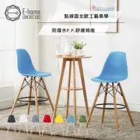 在飛比找momo購物網優惠-【E-home】EMSH北歐經典造型吧檯椅 六色可選(高腳椅