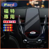 在飛比找蝦皮商城精選優惠-福特手機支架 車載手機架Ford Focus Kuga Mo