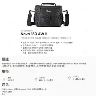 羅普 Lowepro L150K 諾瓦 Nova 180 AW II 相機單肩包 公司貨 可放單眼鏡頭 相機包