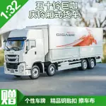 1:32五十鈴巨咖翼展車模型GIGA模型ISUZU慶鈴貨車廂式卡車模型