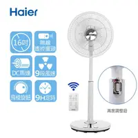 在飛比找蝦皮商城優惠-Haier 海爾16吋DC直流變頻遙控風扇 KF-4010S