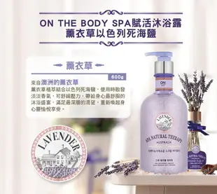 【ON THE BODY】SPA賦活沐浴露系列 去角質 以色列死海鹽 韓國