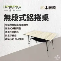 在飛比找蝦皮商城優惠-早點名｜Lumikenkä 露米 無段式鋁捲桌 (5款) 蛋